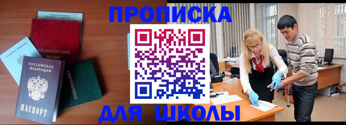 купить прописку в Железногорск-Илимском